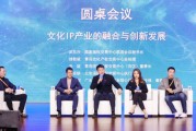 文化IP產業(yè)如何實現(xiàn)多領域的融合？業(yè)內：必須有兩大思維相結合