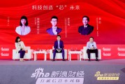 國(guó)聯(lián)安黃欣：未來(lái)20年，科技為王引領(lǐng)市場(chǎng)走向