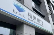 多賺27億后，杭州銀行董事長加薪1萬元