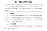 匯通銀行：謝僑華董事、董事長任職資格獲批