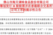 2600億A股巨頭宣布：擬H股上市！