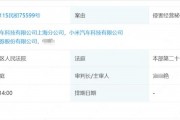 小米汽車將東北證券告了！11月19日開庭