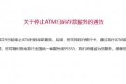 招行將于4月9日起停止ATM掃碼存款服務！超50家銀行宣布，停止這一服務