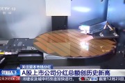 A股上市公司分紅總額創(chuàng)歷史新高 投資者將有何收獲？