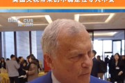 S4 Capital創(chuàng)始人兼執(zhí)行董事長(zhǎng)：美國關(guān)稅帶來的不確定性令人不安