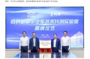 問界與“國家隊”中汽中心成立“問界新豪華汽車技術共創(chuàng)實驗室”