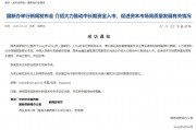 重磅預(yù)告！明天上午9時(shí)，吳清、廖岷、李忠、鄒瀾、肖遠(yuǎn)企將出席