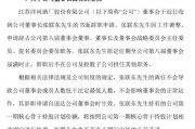 洋河官宣：張聯(lián)東辭任董事、董事長