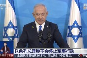 以色列駐丹麥大使館附近再發(fā)生爆炸！內(nèi)塔尼亞胡誓要以色列“獲勝”！哈馬斯：絕不放棄抵抗