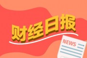 財(cái)經(jīng)早報(bào)：特朗普威脅“收回”巴拿馬運(yùn)河，買買買！“股神”巴菲特，出手抄底！
