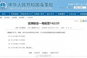 航行警告！南海部分海域進行實彈射擊訓練