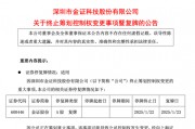 百億A股官宣：終止！