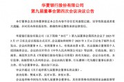 4萬(wàn)億股份行，董事長(zhǎng)定了！