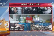 央視315第九彈：安順市金明陽(yáng)電線(xiàn)電纜公司生產(chǎn)非標(biāo)線(xiàn)纜 橫行市場(chǎng)