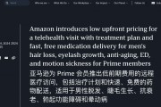 亞馬遜推出治療男性脫發(fā)等疾病、醫(yī)美固定月費(fèi)服務(wù) 競(jìng)品股價(jià)大跌