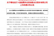首創(chuàng)證券擬赴港上市，“A+H”股券商有望擴(kuò)容至14家