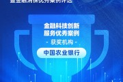中國農(nóng)業(yè)銀行獲評“金融科技創(chuàng)新服務(wù)優(yōu)秀案例”：“金穗養(yǎng)老”數(shù)字服務(wù)工程，以科技之翼守護消費者安心