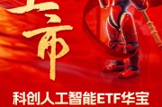 國產(chǎn)替代之光，科創(chuàng)自立自強(qiáng)！科創(chuàng)人工智能ETF華寶（589520）3月13日澎湃上市！