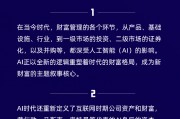 王忠民：全球進(jìn)入AI時(shí)代，無(wú)論是公司層面還是個(gè)人角度，都應(yīng)該積極迎接AI帶來(lái)的機(jī)會(huì)