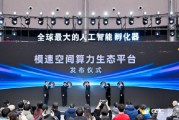 無問芯穹發(fā)布“算力生態(tài)超市”，免費送100萬商家算力券