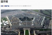 美國(guó)國(guó)防部突然宣布暫停幾乎所有官方社交媒體活動(dòng)！啥情況？