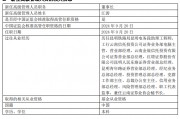 紅塔紅土基金董事長、總經(jīng)理同一日離任：上半年凈利潤-2206萬 新任江濤為董事長 代任總經(jīng)理職務(wù)