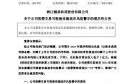 突發(fā)！又有A股公司，將陷退市風(fēng)險(xiǎn)！