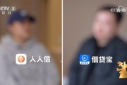 3·15晚會曝光“砍頭息” 涉借貸寶、人人信等平臺
