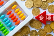 貴州、遼寧、湖南擬發(fā)行再融資專項債置換存量隱性債務，全國9地擬發(fā)行總額逾4821億