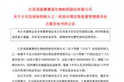 證監(jiān)會出手，立案！