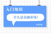 金融市場會有新的變化態(tài)勢嗎