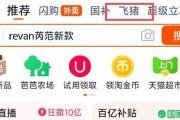 淘寶App更新大會員體系，飛豬躍升至一級流量入口
