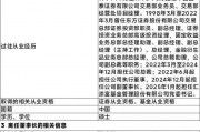匯添富基金，董事長變更！