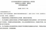 瑞眾保險(xiǎn)董事長趙國棟任職資格獲批