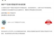 315在行動 | 建信基金收到8起投訴，投訴內(nèi)容主要為無故扣費(fèi)且查不出明細(xì)