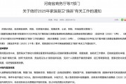 每套房最高補貼2萬元！河南發(fā)文支持家裝廚衛(wèi)“煥新”，買智能馬桶、門鎖、晾衣架、沙發(fā)等都有補貼