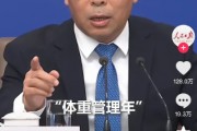 政府喊話體重管理，Keep成網(wǎng)友熱議焦點