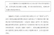 杭州銀行：董事會秘書、業(yè)務(wù)總監(jiān)王曉莉任職資格獲批