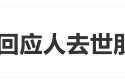 微信客服回應人去世朋友圈消失，網(wǎng)友：不近人情