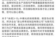 全棉時(shí)代回應(yīng)被黑工廠翻新：與涉事企業(yè)無(wú)任何合作關(guān)系，未向其提供任何授權(quán)或供貨