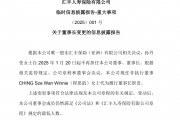 任職一年后，匯豐人壽孫丹瑩卸任董事長(zhǎng)