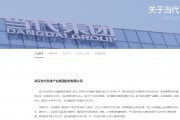 曾經(jīng)入選中國(guó)民企500強(qiáng)、巔峰期資產(chǎn)總額逾千億元  明星鄂企當(dāng)代集團(tuán)被申請(qǐng)破產(chǎn)重整