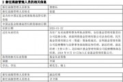 匯泉基金高管變更：督察長(zhǎng)尋衛(wèi)國(guó)轉(zhuǎn)任副總經(jīng)理 新任張強(qiáng)為督察長(zhǎng)