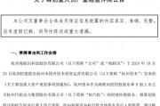 明日停牌！又一“蛇吞象”，重磅重組來了！
