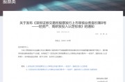 深交所最新明確！事關(guān)創(chuàng)業(yè)板“輕資產(chǎn)、高研發(fā)投入”認(rèn)定標(biāo)準(zhǔn)