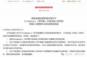 中信保誠(chéng)人壽董事長(zhǎng)任職獲批！單季減虧14.34億元或是翻盤(pán)前奏