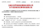 股民勝利了，徐翔和上市公司“內(nèi)訌”了！