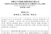 中國(guó)太保：太保壽險(xiǎn)出資8億元與7家公司合伙設(shè)立上?？苿?chuàng)三期基金