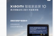 小米智能家庭屏 10 首次搭載全雙工能力，支持“連續(xù)對(duì)話、隨時(shí)打斷”特性