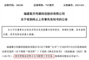 *ST紫天退市！虛增收入近25億元，股價從63元跌至不足3元！